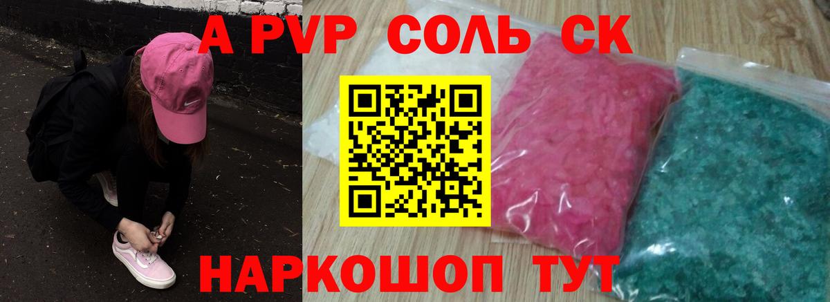 купить закладку  Альфа ПВП кристаллы  Alfa_PVP  Alpha-PVP мука  Геленджик  Вход с VPN  Альфа ПВП Crystall 