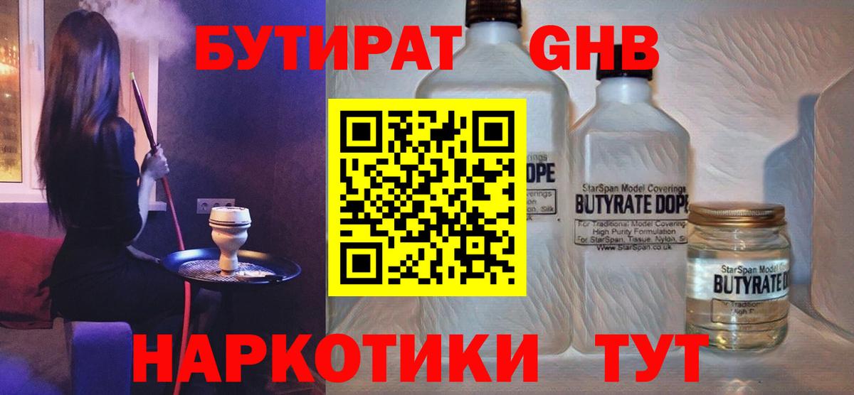 БУТИРАТ  Вход с VPN  Геленджик  Бутират буратино 