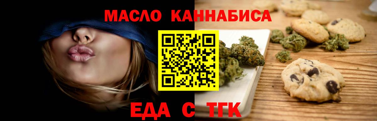 Печенье с ТГК марихуана  Вход с VPN  Геленджик 
