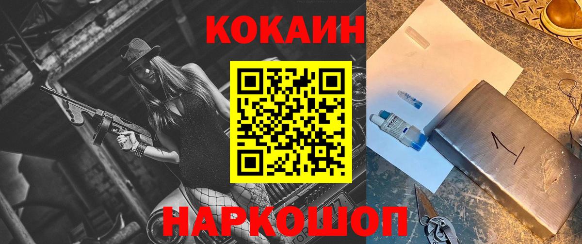 Геленджик  Cocaine Перу  Вход с VPN 