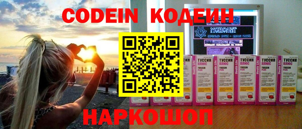 Кодеин напиток Lean (лин) Геленджик