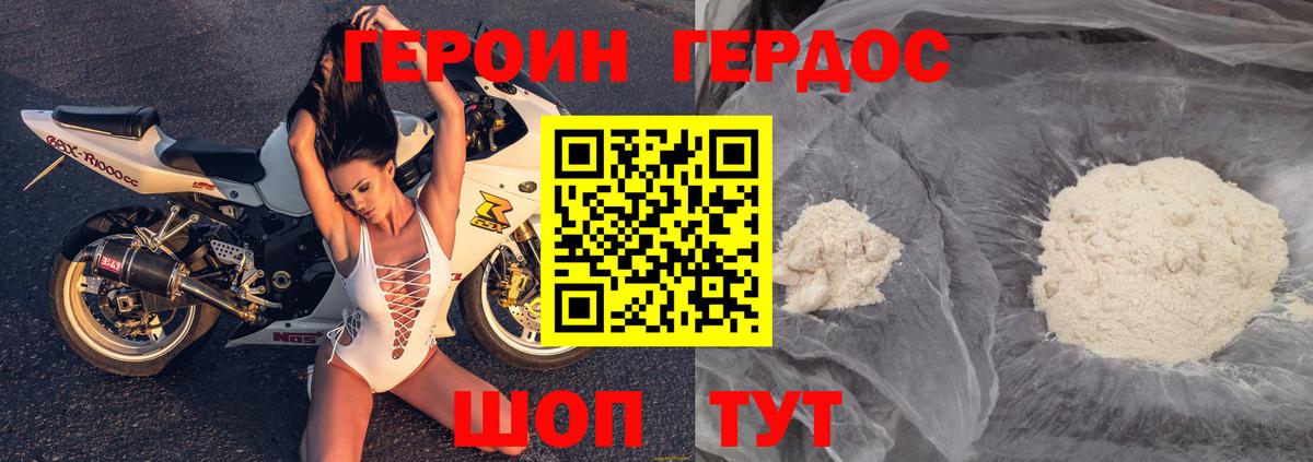 ГЕРОИН  Вход с VPN  Геленджик  ГЕРОИН белый 