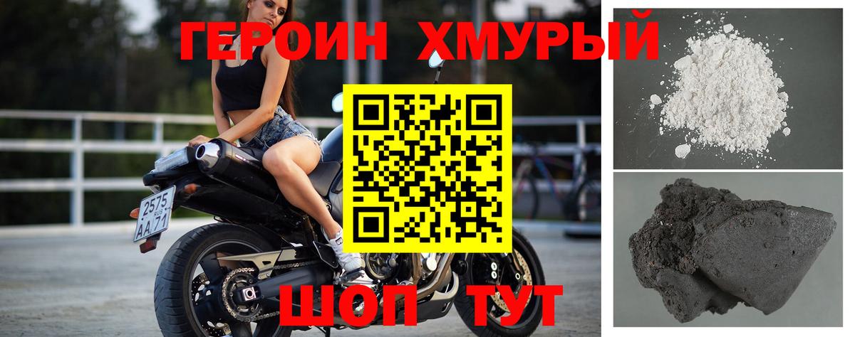 ГЕРОИН хмурый Геленджик