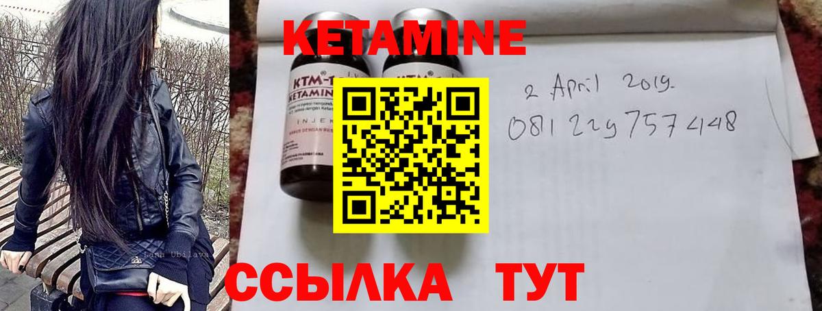 КЕТАМИН VHQ Геленджик
