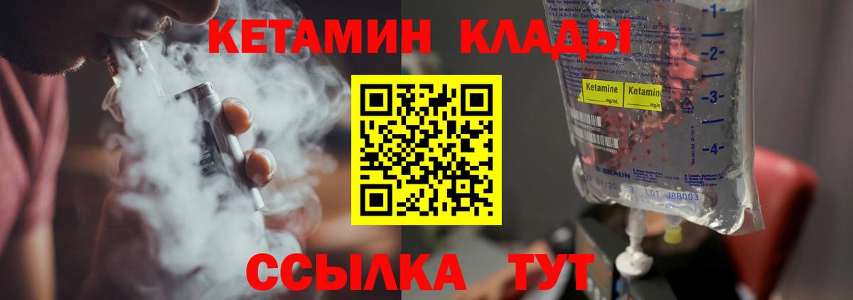Кетамин VHQ  Вход с VPN  Геленджик 