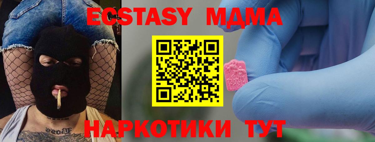 Геленджик  MDMA  МДМА VHQ  Вход с VPN  МДМА Molly 