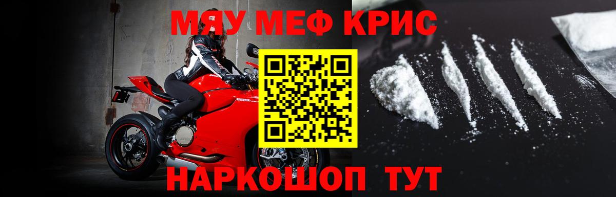 Меф  МЯУ-МЯУ VHQ  Вход с VPN  Геленджик 