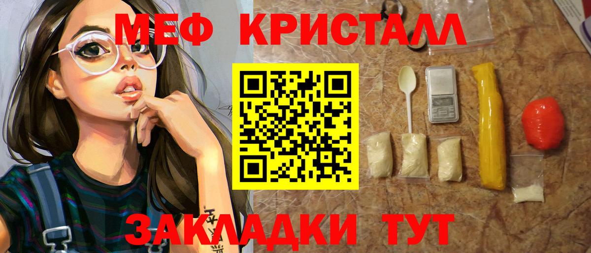 Мефедрон кристаллы Геленджик
