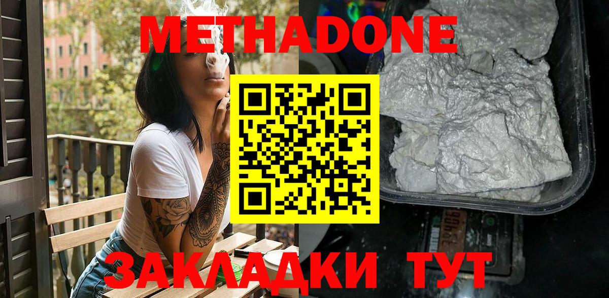 Метадон кристалл  МЕТАДОН кристалл  Геленджик  Вход с VPN 